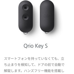 Qrio Lock スマート家電 お譲りしますの画像