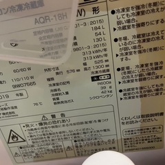 決まりましたAQUA 【184Ｌ/2019年製】アクア ノンフロン冷凍冷蔵庫 2ドア AQR-18Wの画像