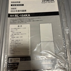 日立　冷蔵庫　RL-154KAの画像