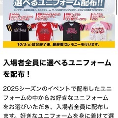 10月3日福岡ソフトバンクホークスvsオリックス⭐︎今シーズン最終セレモニー⭐︎S席指定の画像