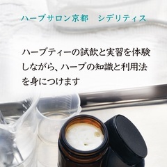 【対面・オンライン可】2025年後期　メディカルハーブ講座のお知らせの画像