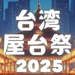 【キッチンカー・テントの出店者様募集！】