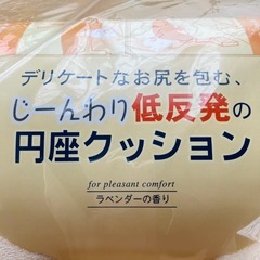 【期間限定 早い者勝ち】新品未使用・未開封 低反発 円座クッションの画像