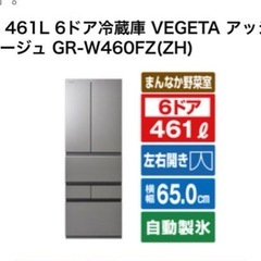 東芝 ノンフロン冷凍冷蔵庫 GR-W460FZ（ZH）の画像