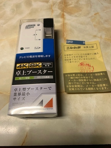 値下げ！　テレビ用ブースター　新品　