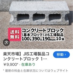 コンクリートブロック