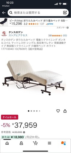 最終値下げ　折りたたみ電動リクライニングベッド　介護