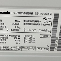 ❶超美品　パナソニック　NA-VG750L 2022年購入　ドラム式洗濯乾燥機　分解清掃済みの画像