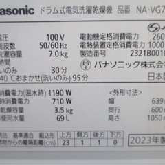 ❷未使用に近い　パナソニック ドラム式洗濯乾燥機  VG770R  2024年購入の画像