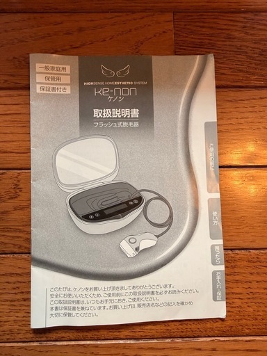 ケノン 家庭用脱毛器