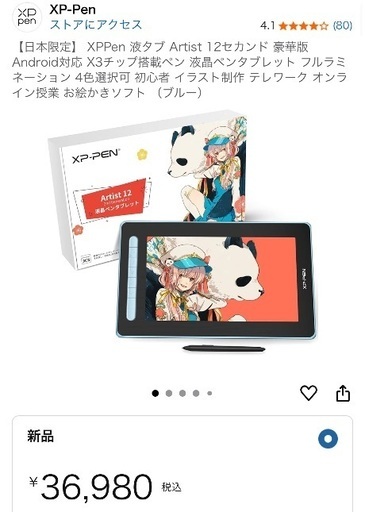 XPPen 液タブ Artist 12セカンド豪華版　ブルー