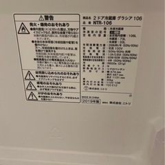 ニトリ　冷蔵庫の画像