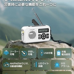 防災ラジオ 多機能 携帯小型 AM FM SOSアラート 手回し ソーラー充電の画像