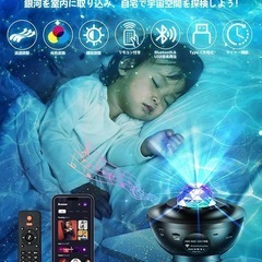 プラネタリウム 家庭用 スタープロジェクターライト Bluetoothスピーカーの画像
