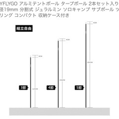 キャンプ用　FLYFLYGO 
アルミテントポール タープポール 2本セット入り直径19mm 分割式 ジュラルミン コンパクト 収納ケース付きの画像