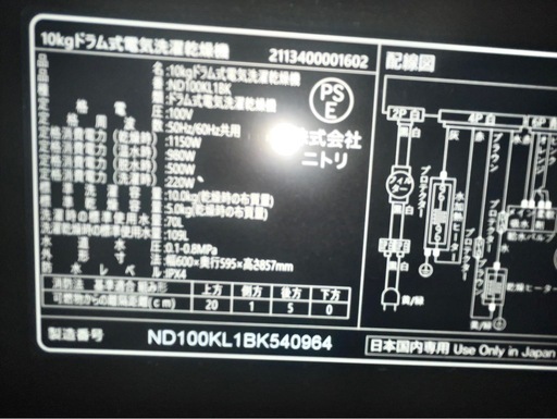 【値下げ】ニトリ 10kgドラム式洗濯乾燥機 (ブラック) 2025年購入