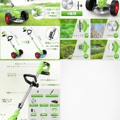 草刈り機 充電式 21Vバッテリー2個付属 軽量1.5kg 4種替刃・補助車輪付の画像