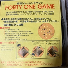 フォーティーワン・ゲームの画像
