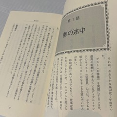 ディズニー おもてなしの神様が教えてくれたことの画像