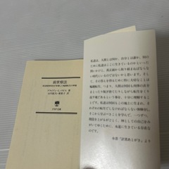 前世療法 米国精神科医が体験した輪廻転生の神秘の画像