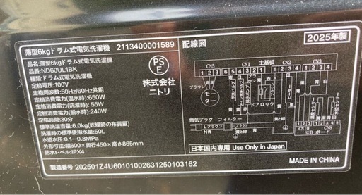 極美品✨NITORI ニトリ 6kg スリムドラム式洗濯機 ND60UL1