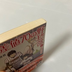 【野球・青春・完結】偏差値70の野球部 レベル1〜4(難関合格編〜実戦応用編）の画像