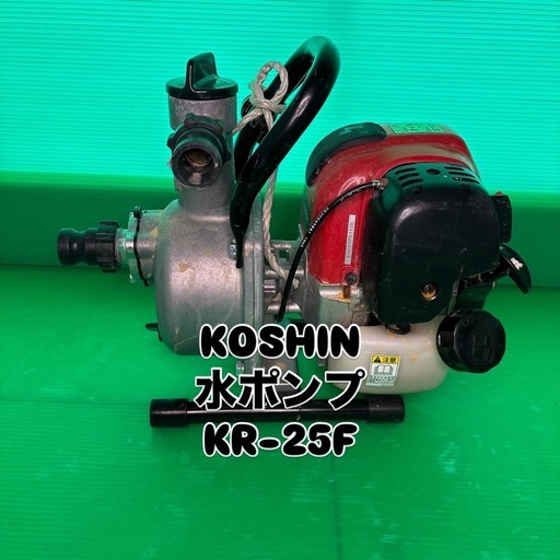 KOSHIN 水ポンプ KR-25F
