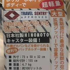 【新品未使用】TSAロック付きスーツケース 73x50x32cm
の画像