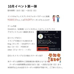 インスタ、フェイスブックのアカウントで商品の値引きイベント