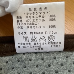 キッチンマット　新品未使用の画像