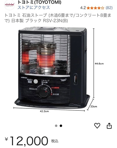 トヨトミ　灯油ストーブ