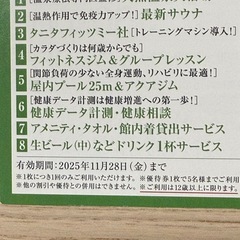 うめきた温泉　蓮　体験割引券　30%OFF　優待券　プレゼント付きの画像