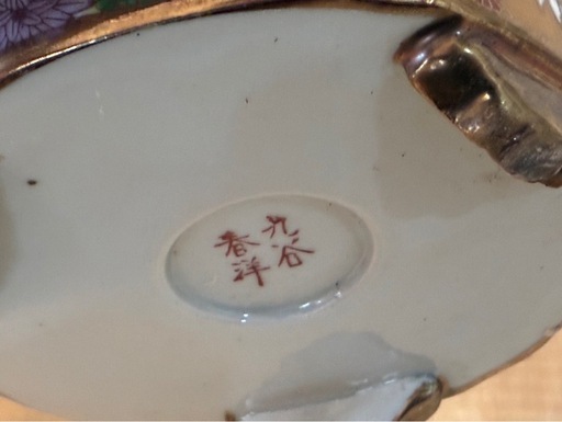 香炉　3点セット　南部鉄器　九谷焼