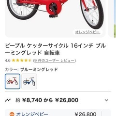 12インチ【バランスバイク】→【自転車】の画像