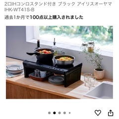 美品2口HIコンロ アイリスオーヤマの画像