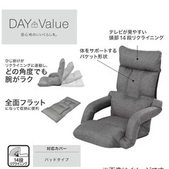 ニトリ　座椅子　の画像