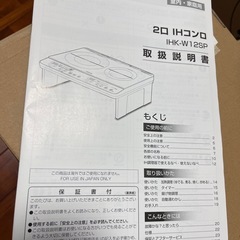 美品2口HIコンロ アイリスオーヤマの画像