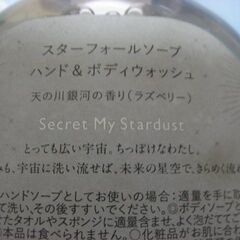 スターフォールソープ　ハンド＆ボディウォッシュ〈天の川銀河の香り〉の画像