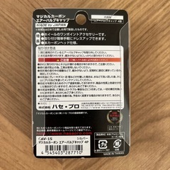 ハセプロ マジカルカーボンエアーバルブキャップ　黒 の画像