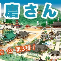 ☆10月限定イベント☆秋の須磨寺、参拝ウ オーク