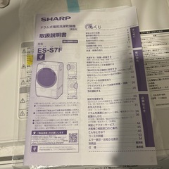 2022年SHARPドラム式電気洗濯乾燥機ES-S7F-WRの画像