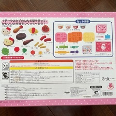 ハローキティ　おべんとうねんどセットの画像