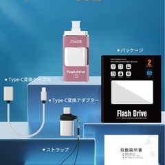 【新品未使用】256GB iPhone対応 USBメモリ アプリ不要の画像
