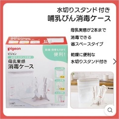 ピジョン 哺乳瓶消毒ケース、アカチャンホンポ哺乳瓶ハサミの画像