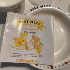ティニーメイト ベビー食器・調理器セットの画像