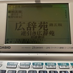 差し上げます・早い者勝ち‼️カシオ電子辞書の画像