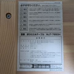 折りたたみテーブル MJT-7850Hの画像