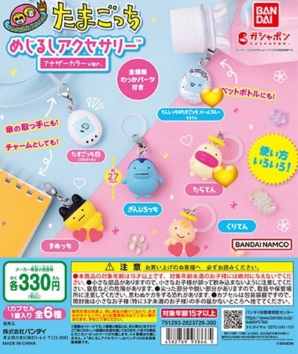 たまごっち マスコット＆ポーチ 6コセット 中古品 アミューズメント