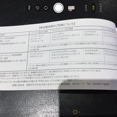 ⭐︎最新⭐︎マクドナルド優待券①の画像