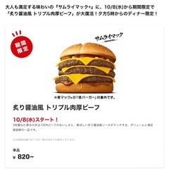 ⭐︎最新⭐︎マクドナルド優待券①の画像